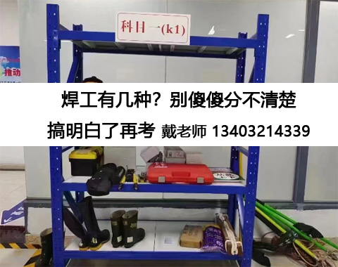 應急管理局考焊工證需要刷多少課時