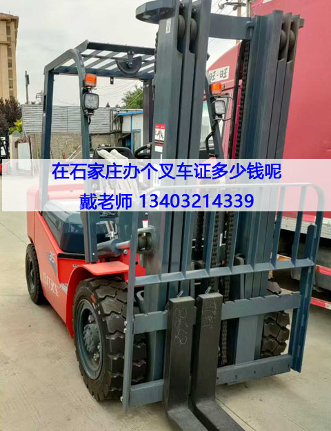 叉車證600元快速辦理是真的嗎？考個叉車證多少錢