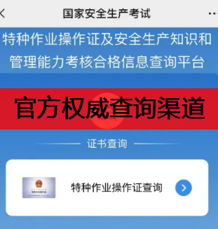 電工證查詢入口(官網查詢系統)