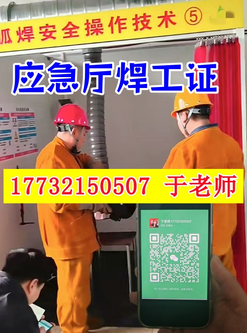 2025年考焊工證不去人多少錢(qián)?