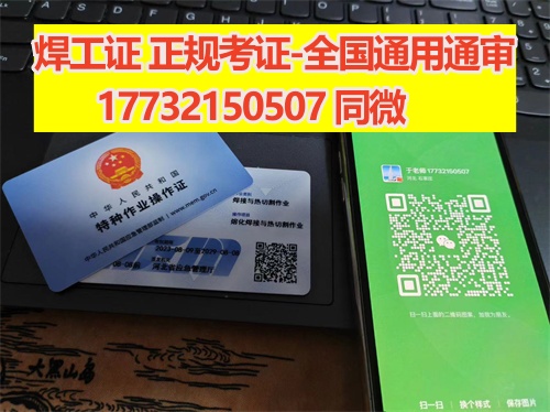 焊工證怎么考 在哪里報名