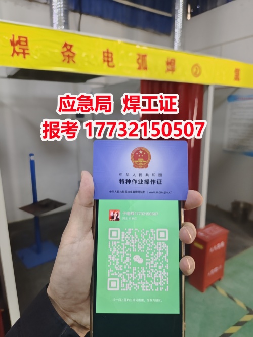 石家莊焊工證哪里可以辦理?需要多少錢(qián)?