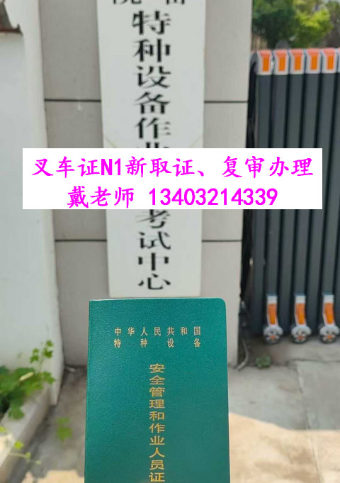 叉車證復審網上申報官網