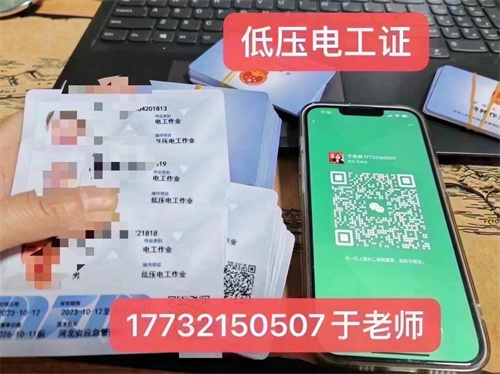 電工證在哪里報名 2025年11月石家莊電工證考試安排