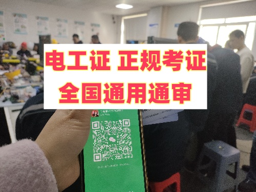 國網低壓電工證報名入口